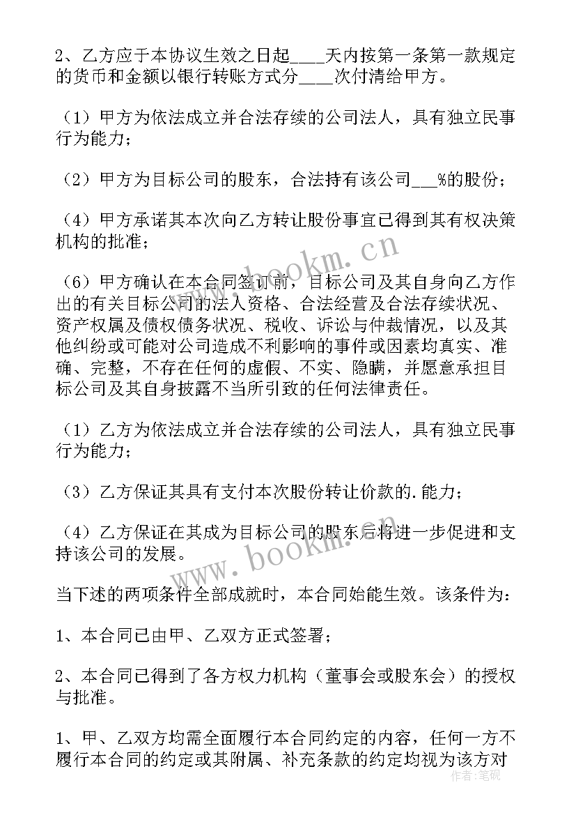 美发股份转让协议书(大全8篇)