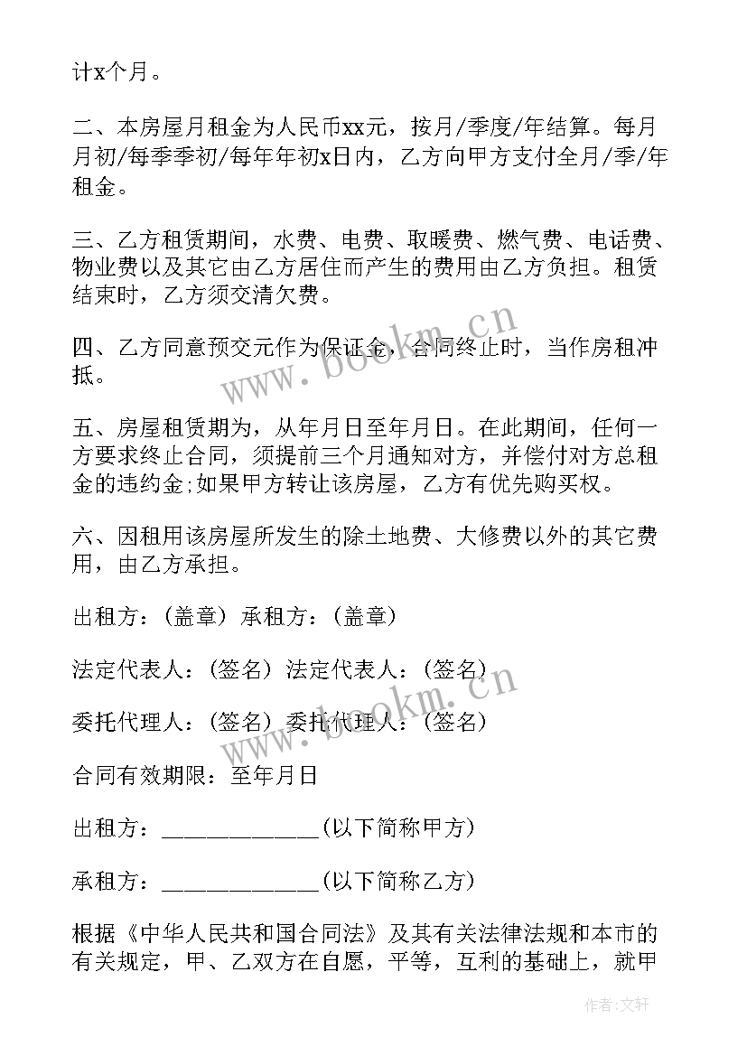 租房安全协议书(实用10篇)