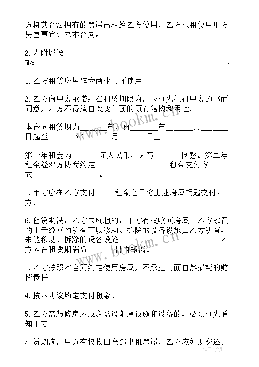 租房安全协议书(实用10篇)