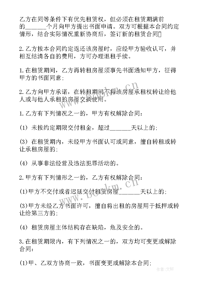 租房安全协议书(实用10篇)