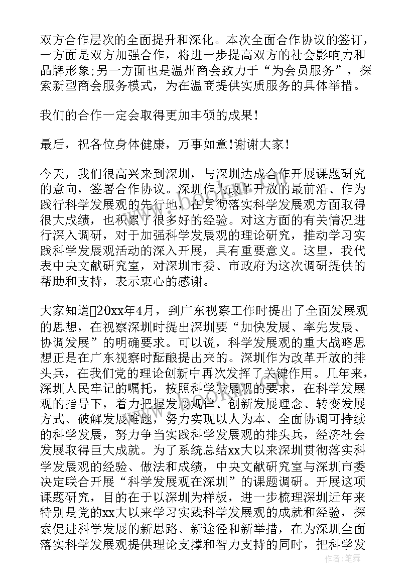 2023年合作协议签约仪式流程 合作协议签约仪式致辞(精选5篇)