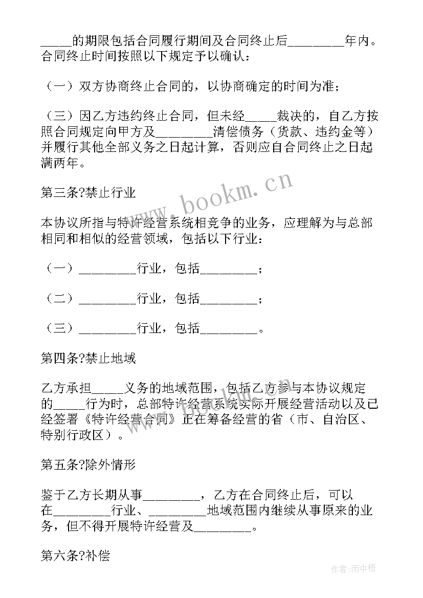 2023年竞业协议有补偿吗 竞业禁止协议(精选6篇)