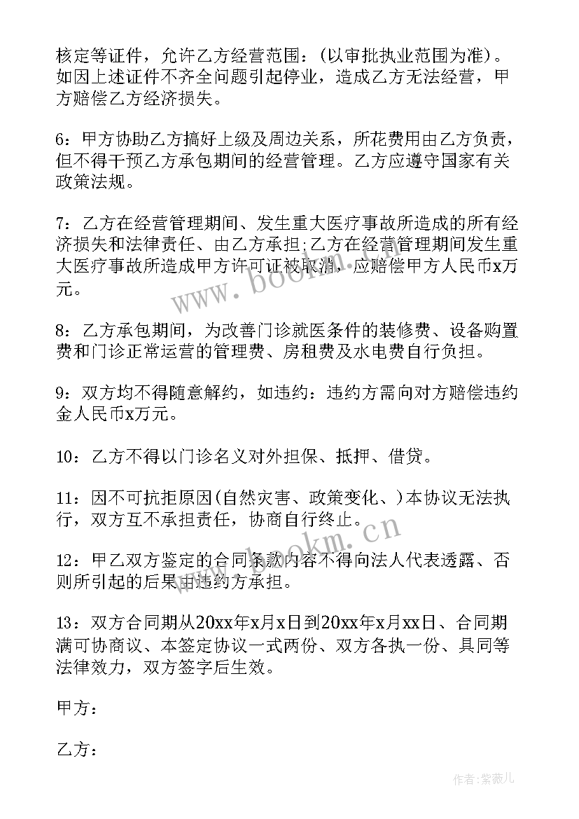 私人医院承包科室合同(实用5篇)