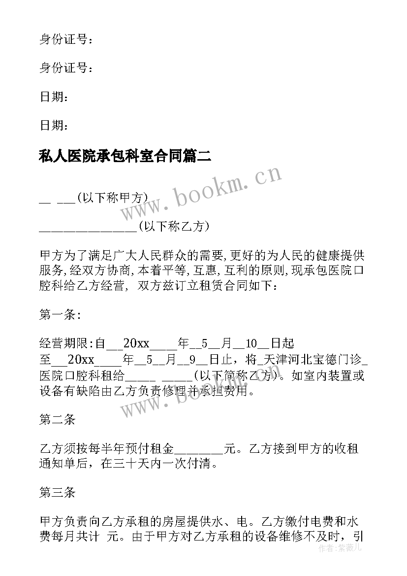 私人医院承包科室合同(实用5篇)