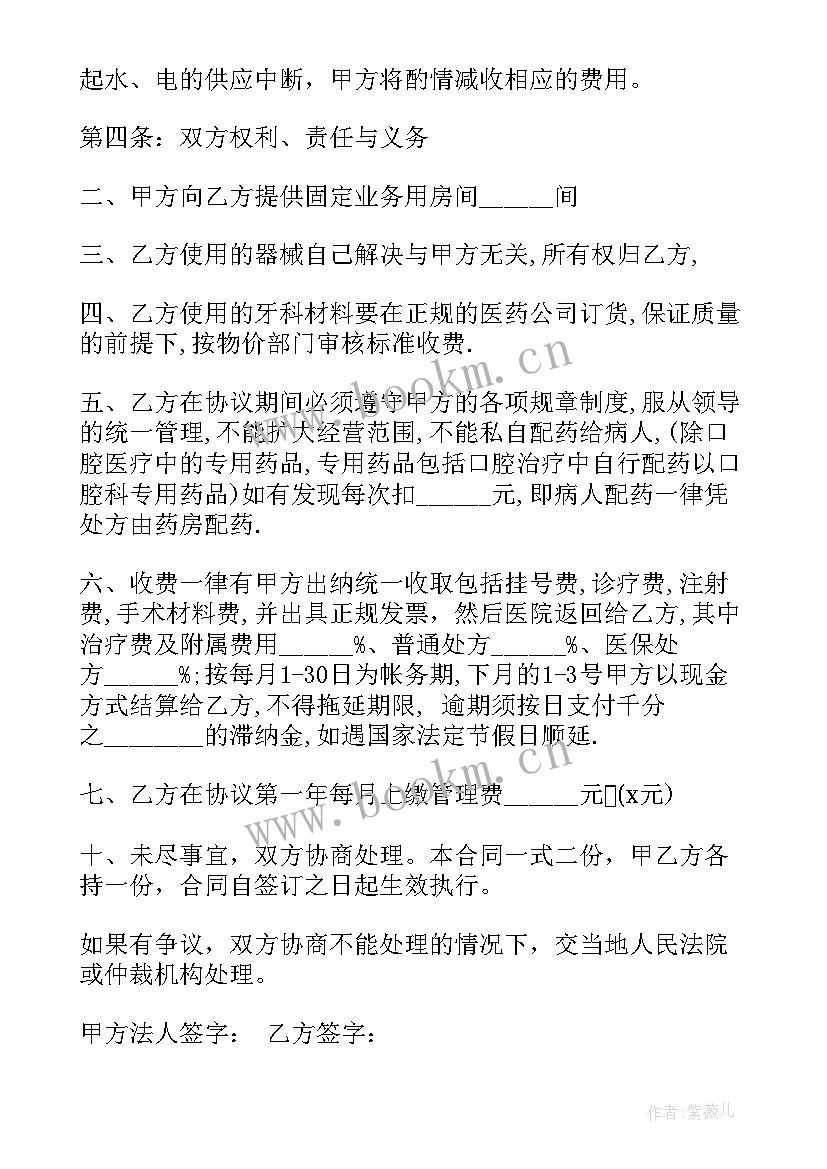 私人医院承包科室合同(实用5篇)