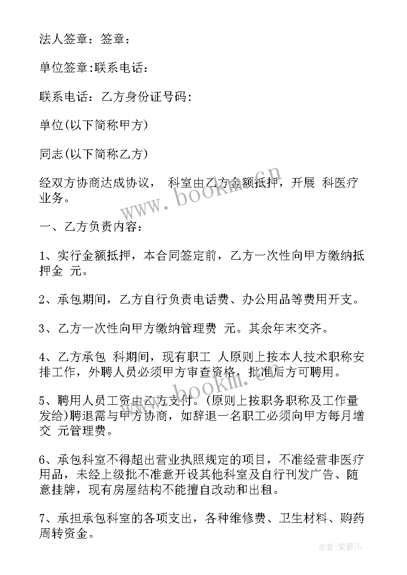 私人医院承包科室合同(实用5篇)