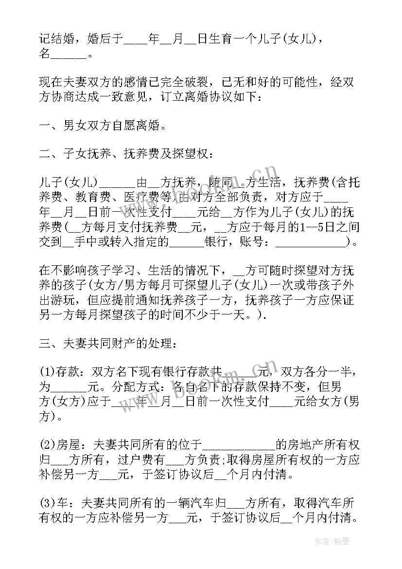 最新没有离婚协议书可以离婚吗(汇总9篇)