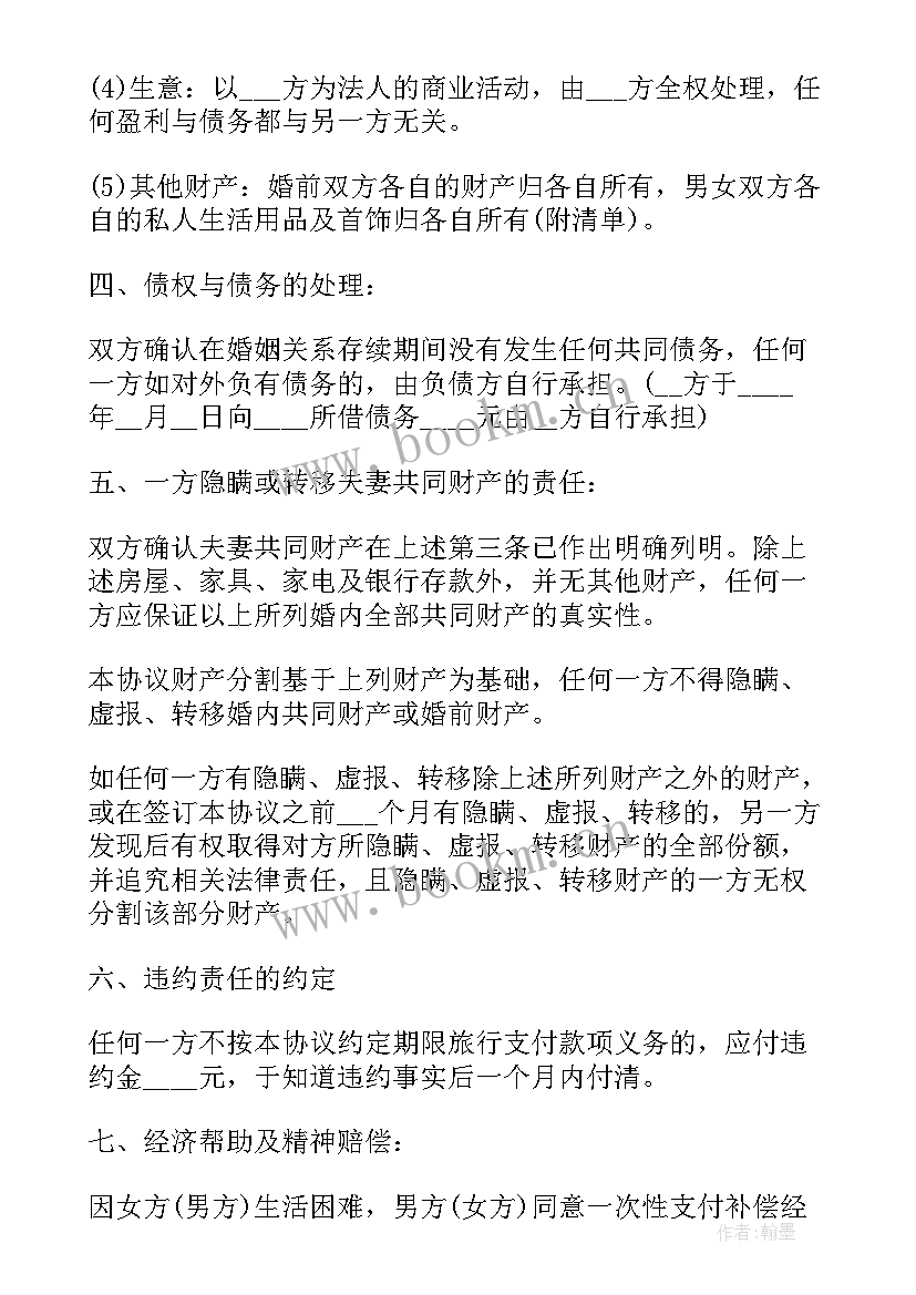 最新没有离婚协议书可以离婚吗(汇总9篇)