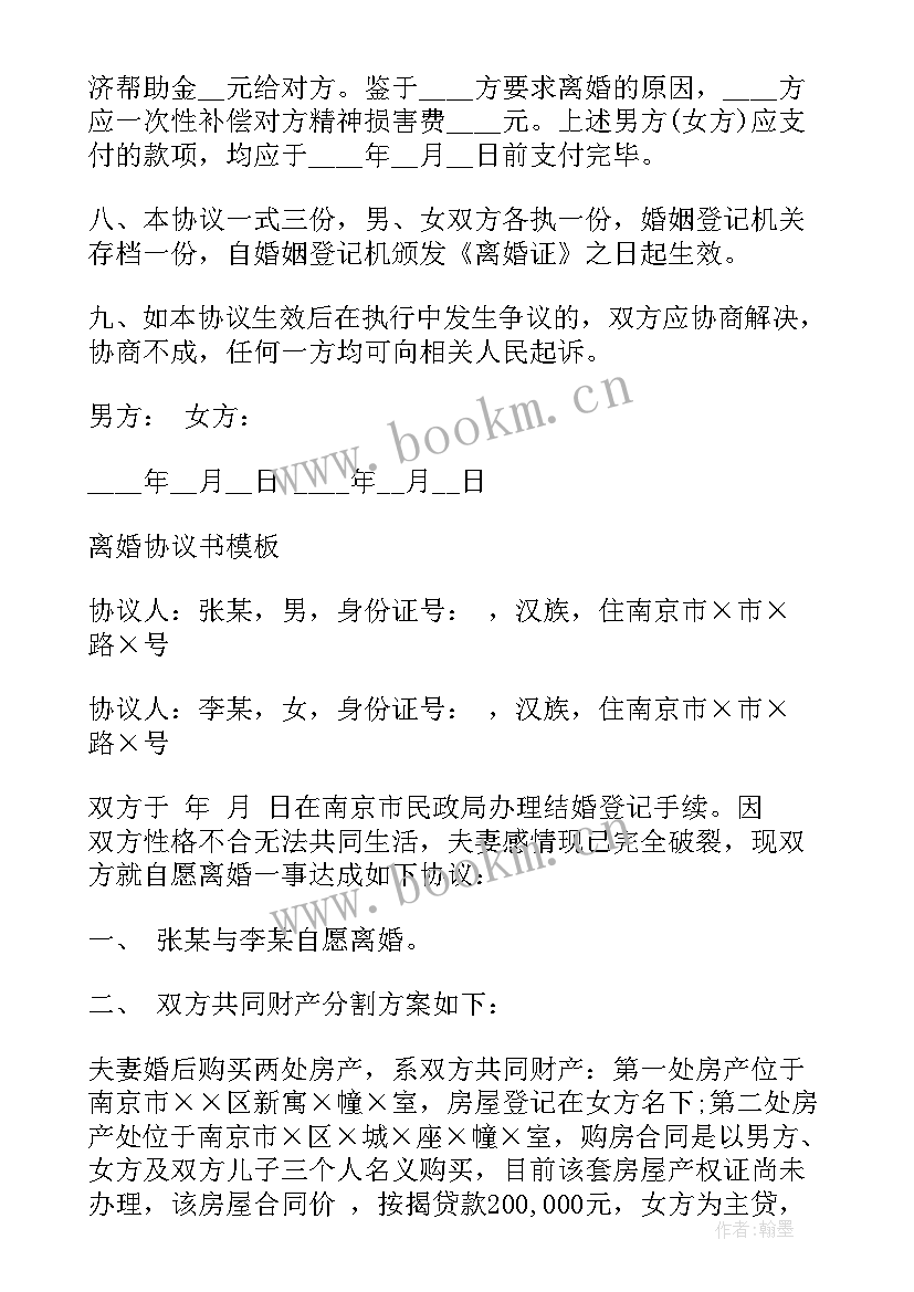 最新没有离婚协议书可以离婚吗(汇总9篇)