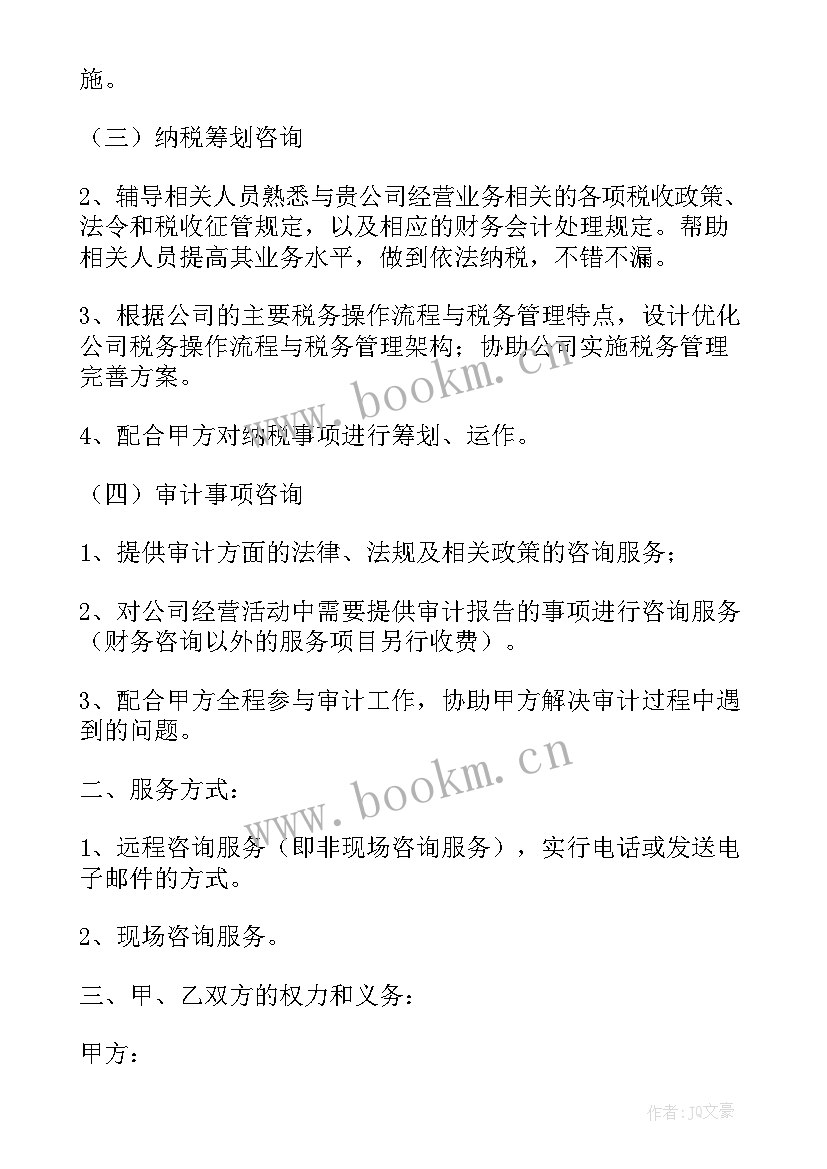 2023年规划咨询收费标准(大全6篇)