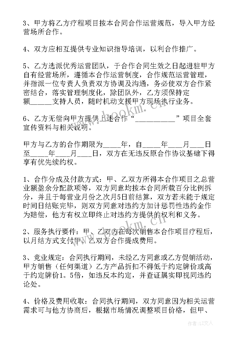 2023年美容美甲合作协议合同 美容双方合作协议合同(模板5篇)