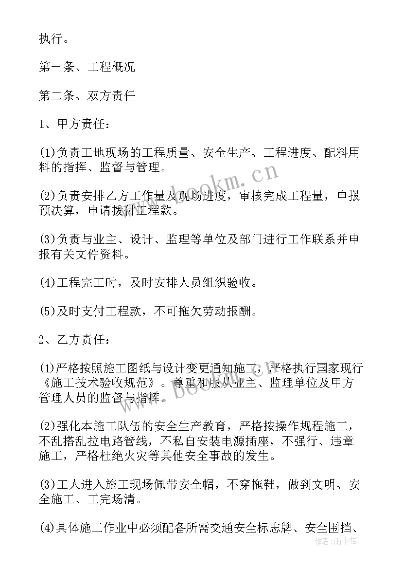 2023年装修工程承包合同协议书 装修工程承包协议书(精选5篇)