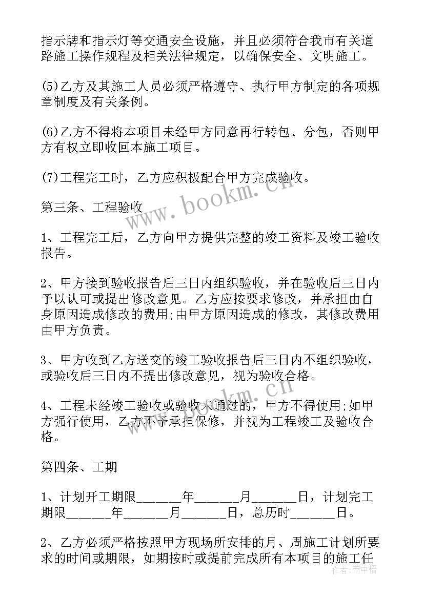 2023年装修工程承包合同协议书 装修工程承包协议书(精选5篇)