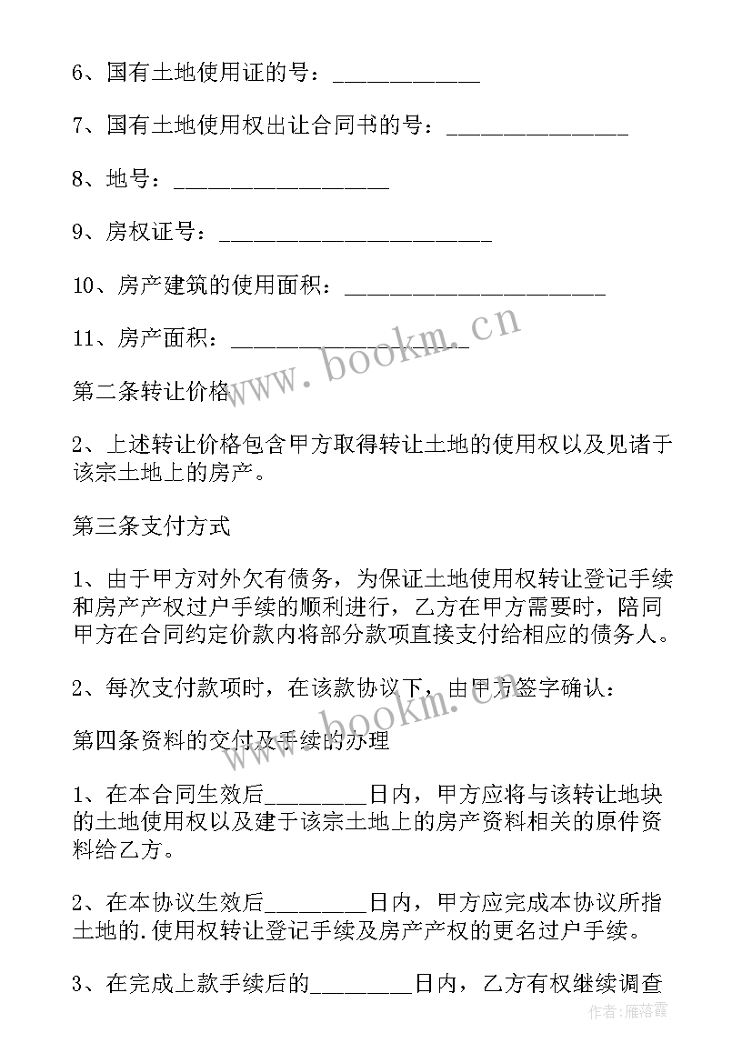 2023年农村房屋转让合同协议书农村房屋转让费用 农村房屋转让协议书(实用10篇)