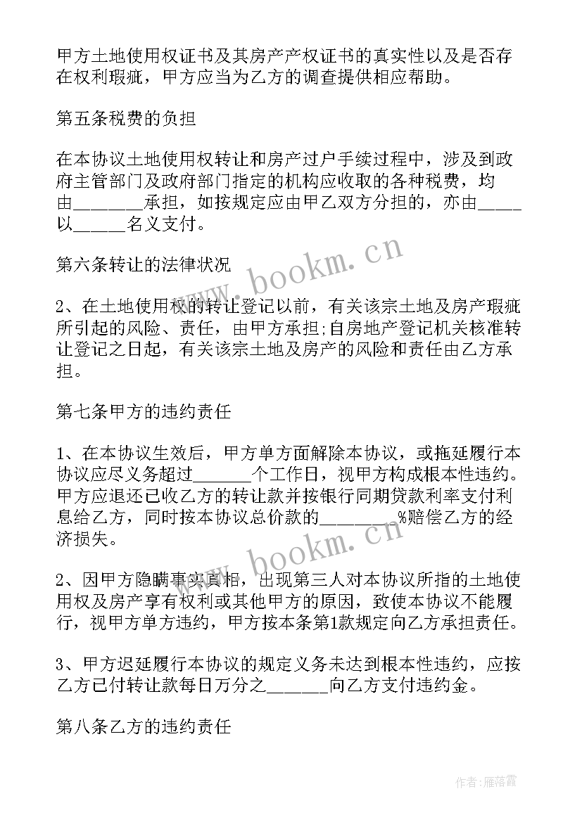 2023年农村房屋转让合同协议书农村房屋转让费用 农村房屋转让协议书(实用10篇)