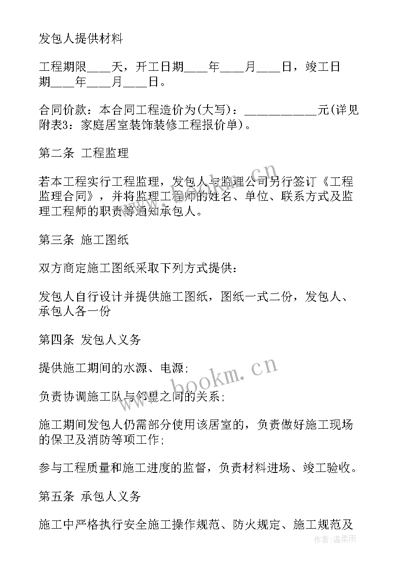 最新工程项目劳务清包合同 装饰工程劳务清包合同合集(精选5篇)