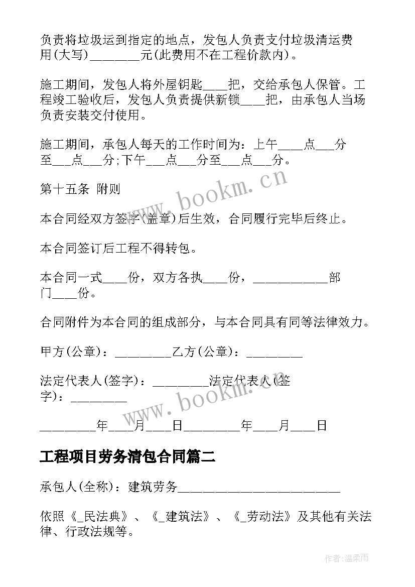 最新工程项目劳务清包合同 装饰工程劳务清包合同合集(精选5篇)