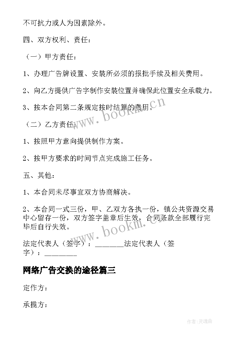 网络广告交换的途径 公司网络广告制作合同(通用5篇)