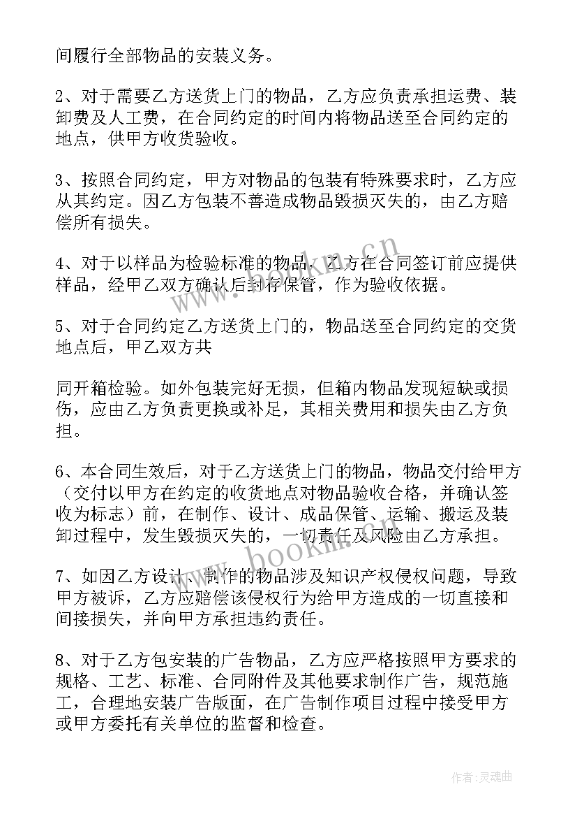 网络广告交换的途径 公司网络广告制作合同(通用5篇)