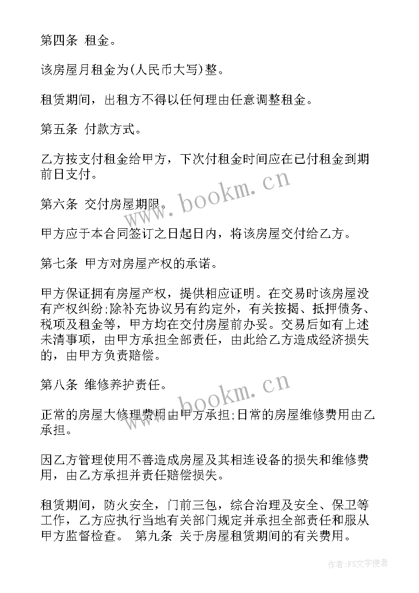 最新个人房屋租赁合同个人房屋租赁(大全6篇)