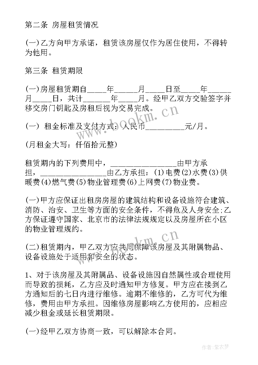 链家房屋出租合同 链家租房合同(实用10篇)