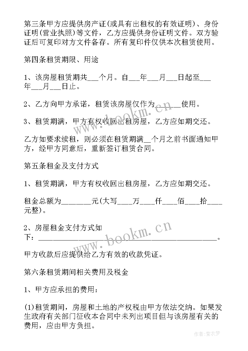 链家房屋出租合同 链家租房合同(实用10篇)