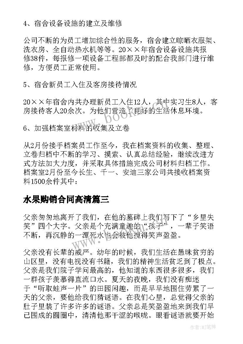 2023年水果购销合同高清(优秀5篇)