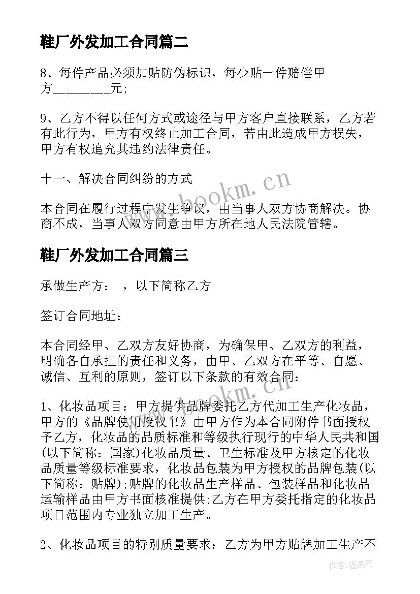 鞋厂外发加工合同 服装委托加工合同(实用7篇)