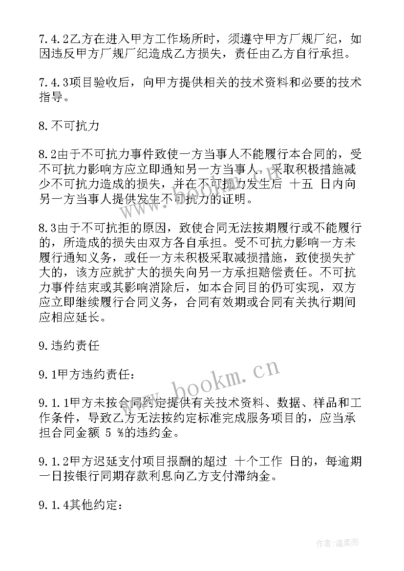 最新技术服务合同 技术服务费合同(通用10篇)