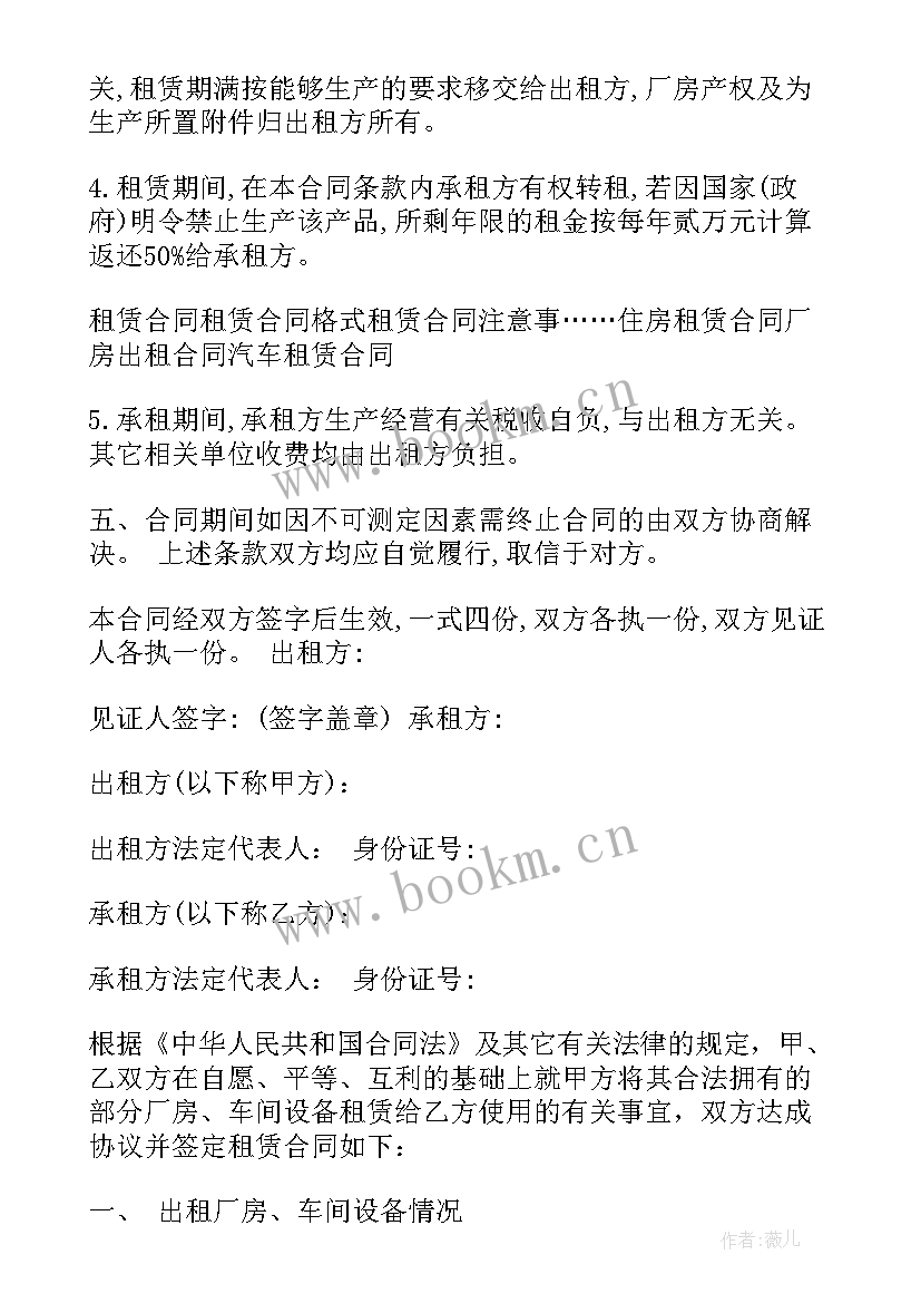 2023年厂房房屋租赁合同 车间厂房租赁合同(实用5篇)