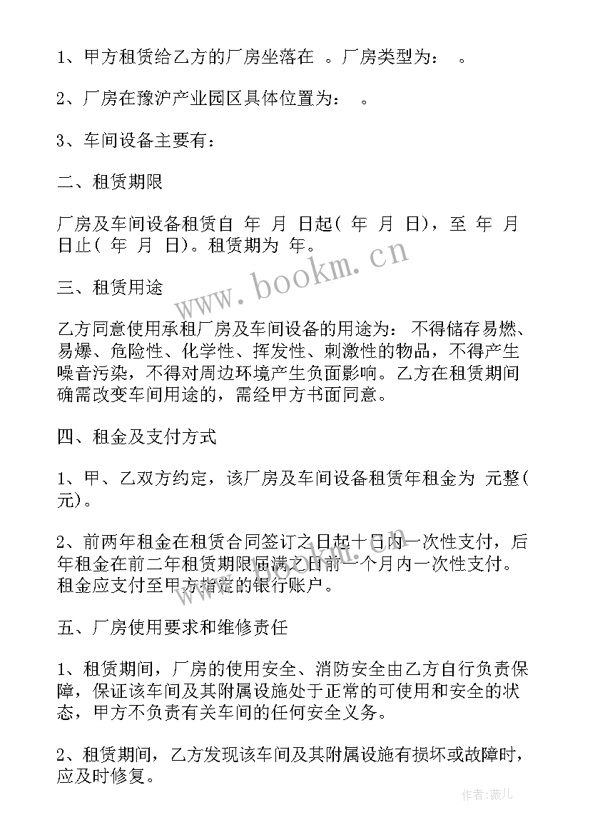 2023年厂房房屋租赁合同 车间厂房租赁合同(实用5篇)