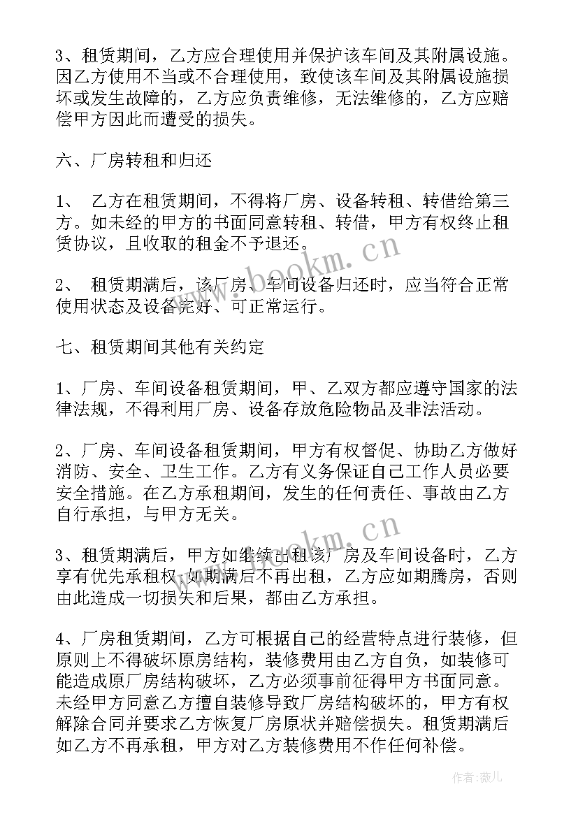 2023年厂房房屋租赁合同 车间厂房租赁合同(实用5篇)