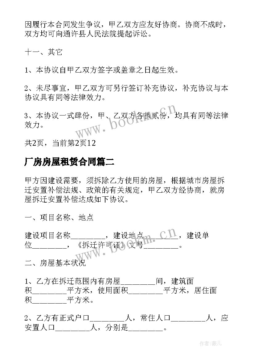 2023年厂房房屋租赁合同 车间厂房租赁合同(实用5篇)