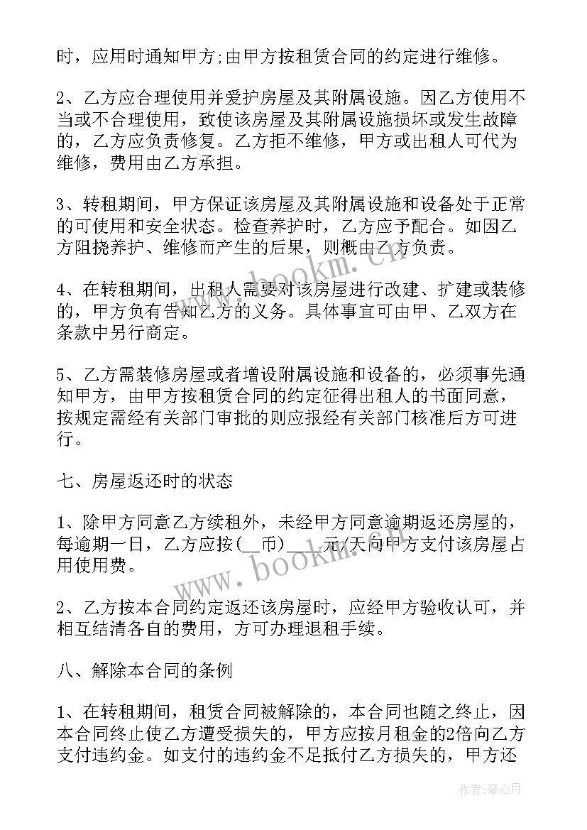 租房屋合同书样本(优质8篇)