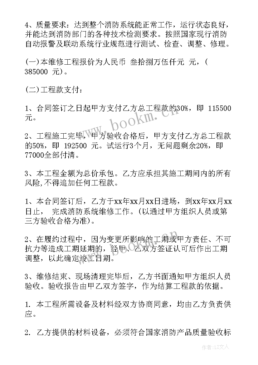 消防维保合同解除协议 消防维保合同(汇总7篇)