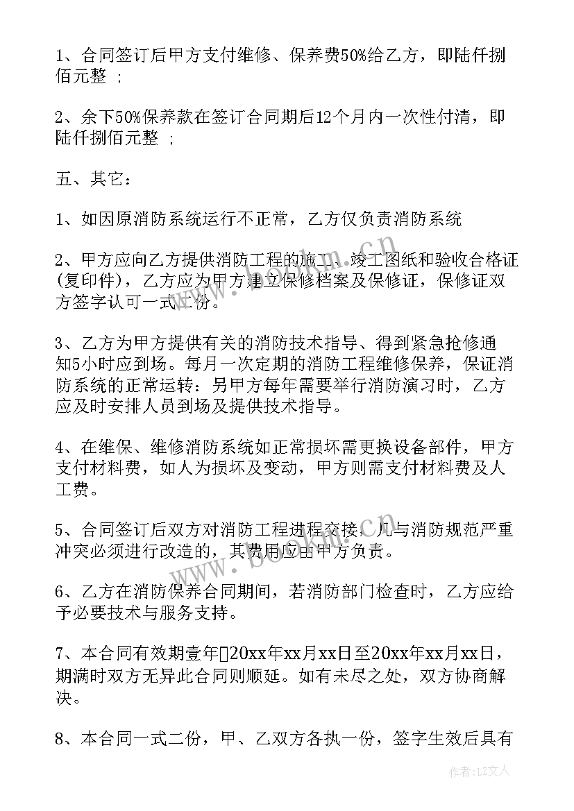 消防维保合同解除协议 消防维保合同(汇总7篇)