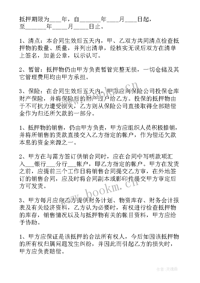 2023年回收抵押车合同高清(汇总5篇)