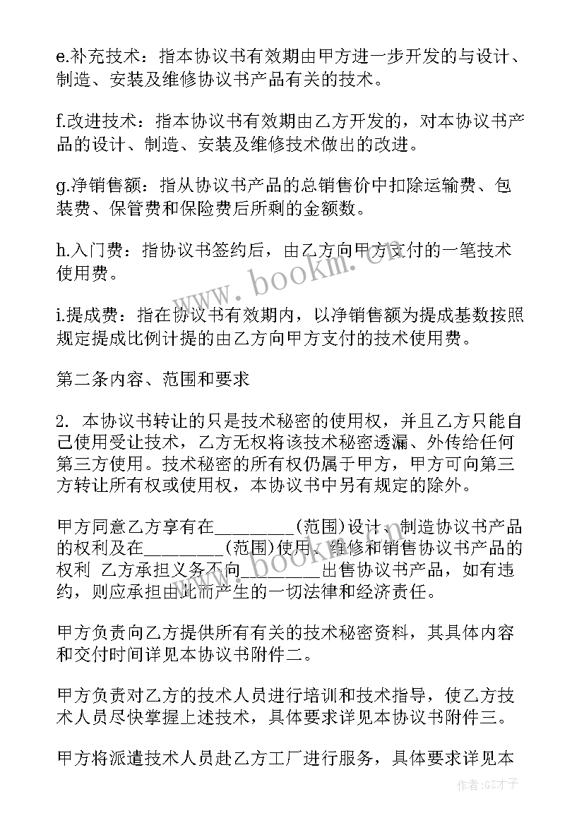 最新技术与产品研发 产品配方技术转让合同合集(实用5篇)