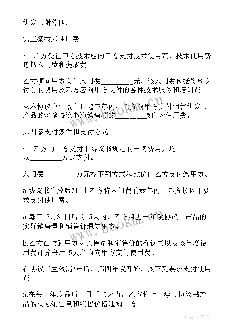 最新技术与产品研发 产品配方技术转让合同合集(实用5篇)