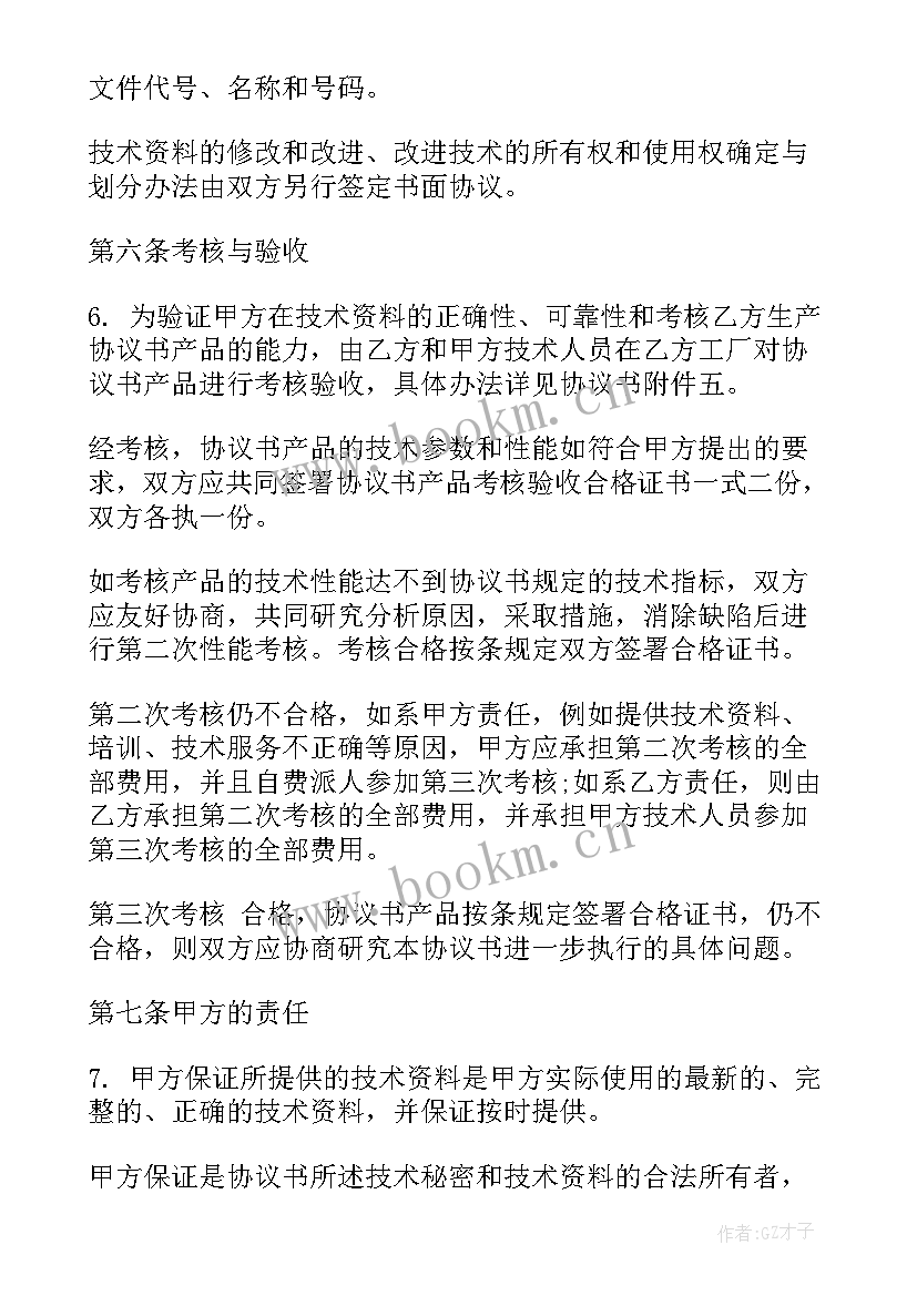 最新技术与产品研发 产品配方技术转让合同合集(实用5篇)