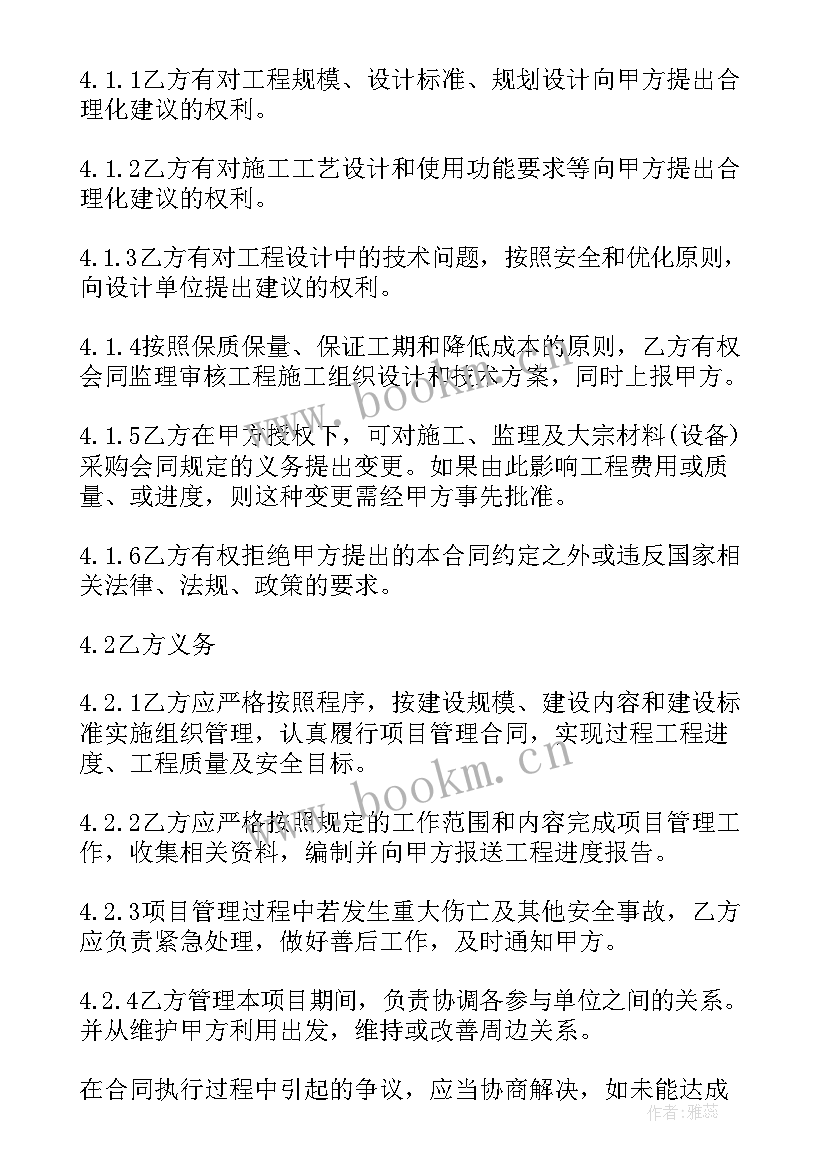 有偿工程管理服务合同 工程管理服务合同(通用5篇)