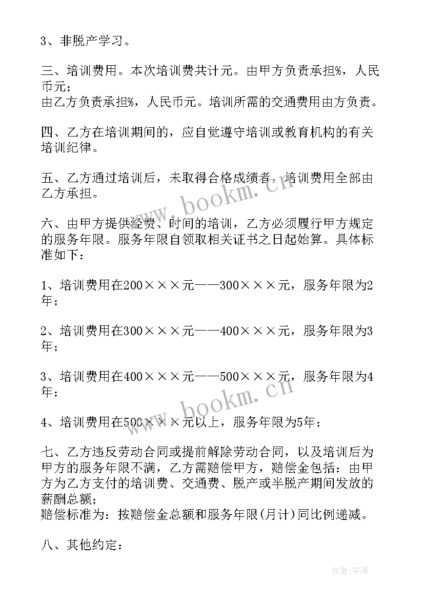 2023年瑜伽馆劳动合同协议书 企业员工培训协议合同(模板5篇)