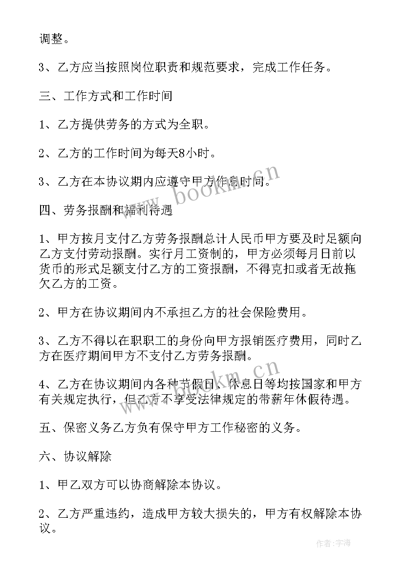 2023年瑜伽馆劳动合同协议书 企业员工培训协议合同(模板5篇)