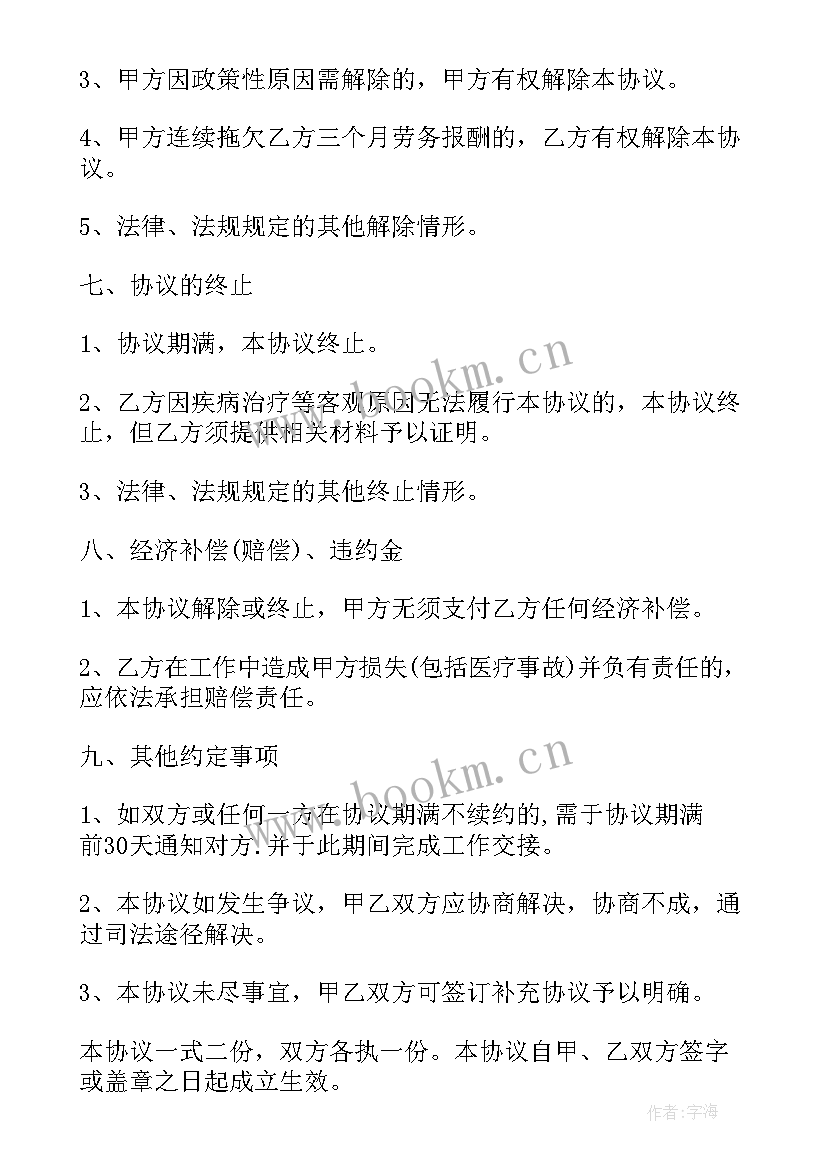 2023年瑜伽馆劳动合同协议书 企业员工培训协议合同(模板5篇)