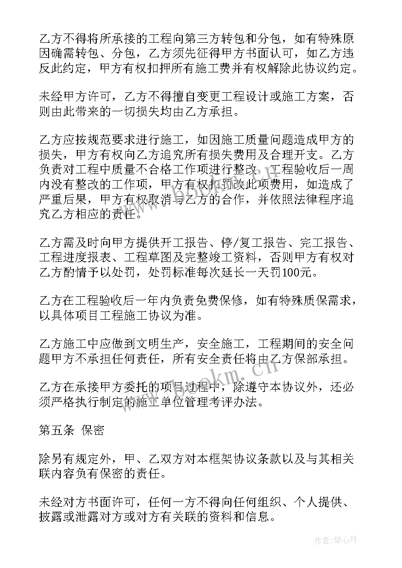 工程框架协议合同 造价框架协议合同共(优质8篇)