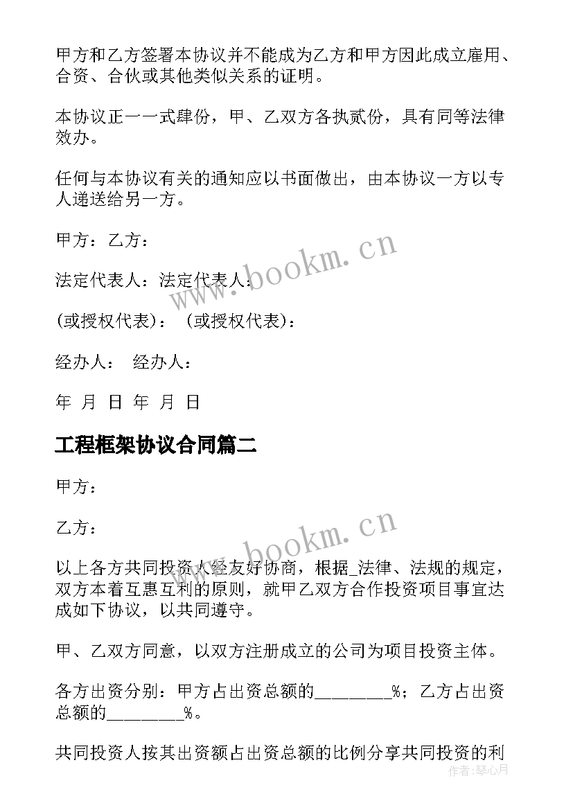 工程框架协议合同 造价框架协议合同共(优质8篇)