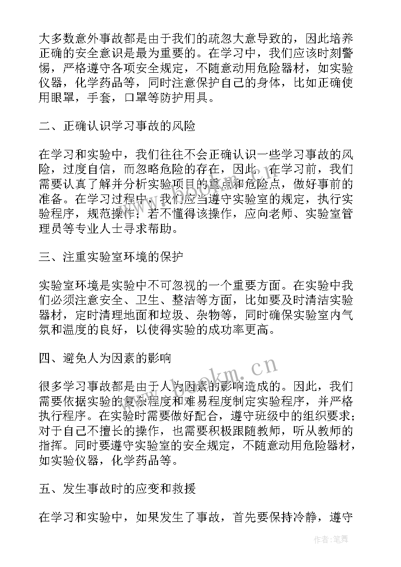 2023年事故心得体会 学事故心得体会(精选9篇)