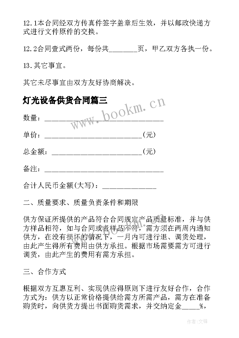 2023年灯光设备供货合同(优质5篇)