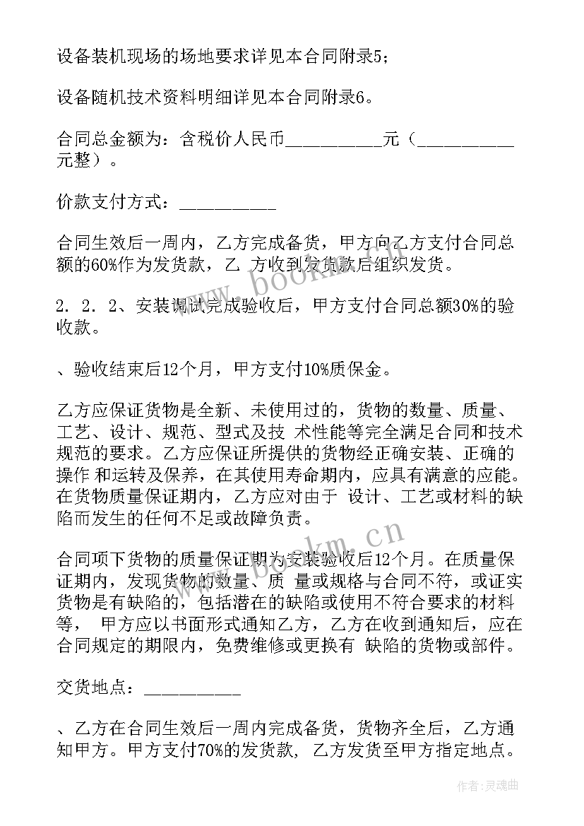 2023年机器维护和保养 焊接机器人保养合同实用(通用5篇)