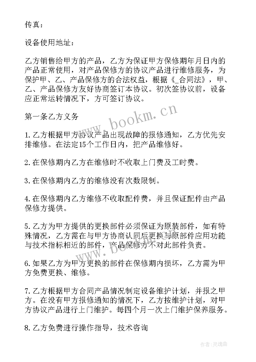 2023年机器维护和保养 焊接机器人保养合同实用(通用5篇)